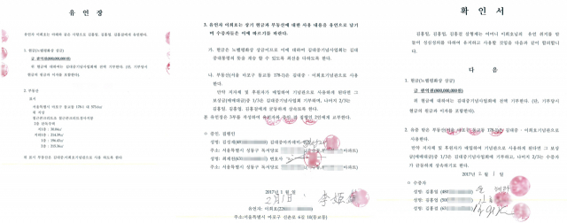 고(故) 김대중 전 대통령과 고 이희호 여사의 차남 김홍업 김대중평화센터 이사장이 지난 25일 언론에 공개한 이 여사의 유언장과 확인서. 연합뉴스