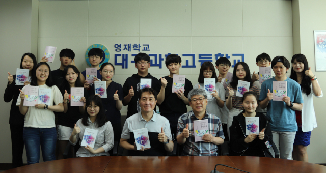 대구과학고등학교 학생들이 최근 두 권의 책을 펴내고, 판매 수익금은 저소득층 아동을 돕는 데 쓰기로 결정해 화제다. 책을 펴낸 대구과학고 2학년 학생 15명과 교직원들. 대구과학고 제공