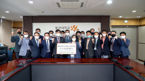 동국대 경주캠퍼스 실·팀장들이 지난달 30일 교내 백주년기념관 교무위원회의실에서 학교 발전기금 전달식을 갖고 기념촬영을 하고 있다. 동국대 경주캠퍼스 제공