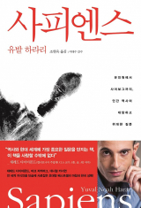 유발 하라리의 