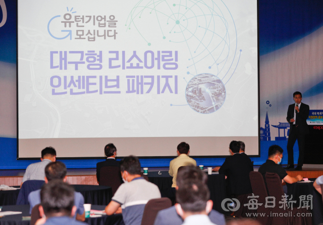 30일 대구 엑스코에서 열린 국내복귀기업 지원정책 홍보설명회에서 김진혁 대구시 투자유치과장이 대구형 리쇼어링 패키지를 소개하고 있다. 우태욱 기자 woo@imaeil.com