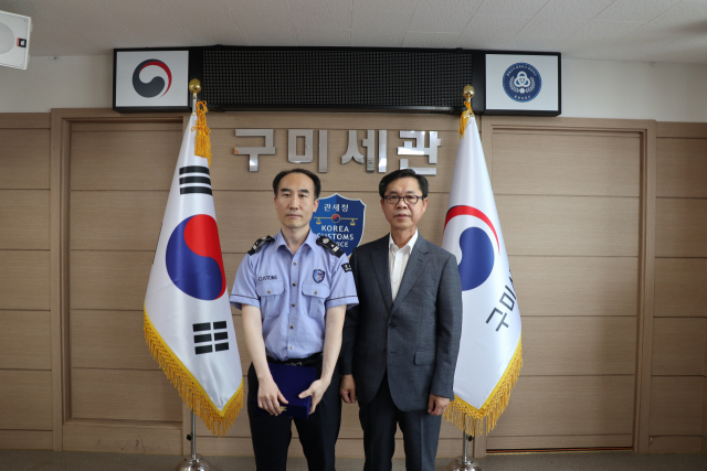 경북 구미세관은 서보일(왼쪽) 관세행정관을 
