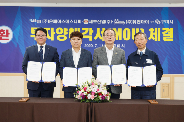 경북 구미시와 지난 1일 6천690억원의 투자유치 협약을 체결한 (주)온페이스에스디씨, (주)유앤아이, 세보산업(주)(왼쪽부터). 구미시 제공
