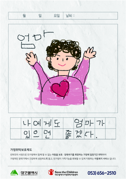 두 팔 벌려 아이를 기다리는 엄마의 모습. 가정위탁이 필요한 아이들의 마음속에 이런 엄마가 살고 있지 않을까?. 빅아이디어연구소