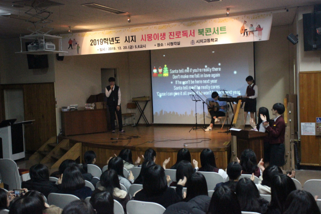 독서는 삶을 계획할 때 나침반 역할을 한다. 학생들에게 진로 연계 독서가 중요하다는 말이 나오는 것도 그래서다. 독서는 대학입시뿐 아니라 그 이후 미래를 그리는 데도 좋은 지침이 될 수 있다. 지난해 말 열린 대구 시지고등학교의 진로 독서 북 콘서트 모습. 시지고 제공