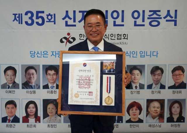 이상용 고령군관광협의회장이 1일 대한민국 신지식인 농업분야 인증을 받았다.
