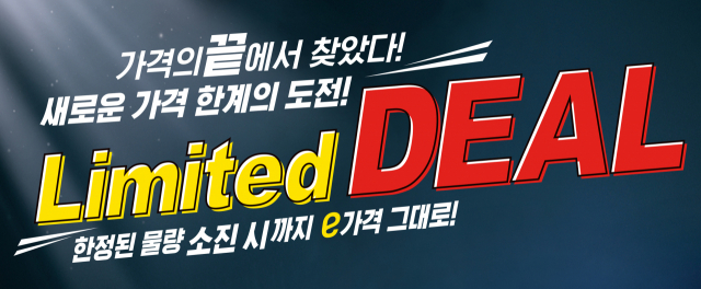 이마트 리미티드 딜. 이마트 제공