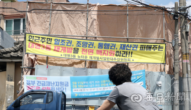 2일 대구 남구 대명3동 뉴타운 재개발 현장에 인근 주민들이 내건 재개발 사업을 반대하는 현수막이 걸려 있다. 성일권 기자 sungig@imaeil.com