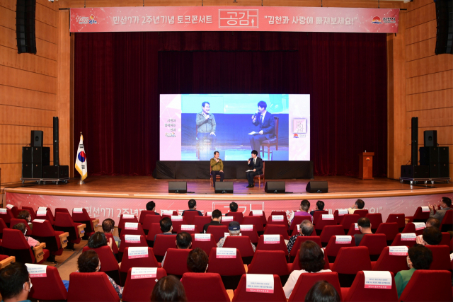 경북 김천시는 2일 김천문화예술회관에서 민선 7기 2주년을 맞아 지난 2년간 성과와 향후 계획을 시민들과 소통을 통해 점검하고 모색해 나가고자 시민 토크콘서트 