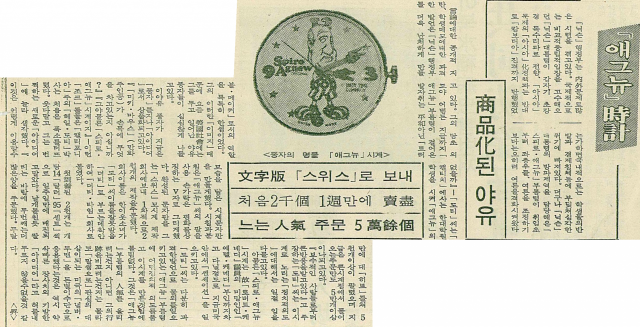 1970년 7월 4일자 매일신문 2면에 실린 