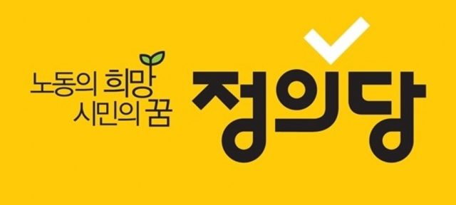 정의당 로고. 매일신문DB