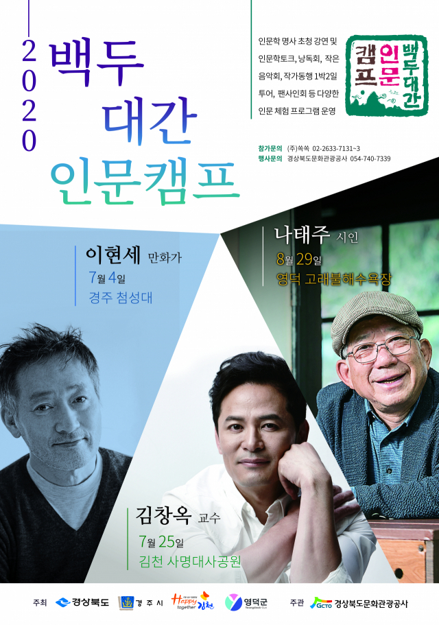 백두대간 인문캠프