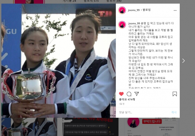 지난달 극단적 선택을 한 고 최숙현 철인3종 경기(트라이애슬론) 선수 지인들이 수년에 걸친 집단 가혹행위를 증언하고 나섰다. 사진은 고 최숙현 선수 후배 임주미 씨의 인스타그램 화면 캡처. 임주미 씨 인스타그램 화면 제공