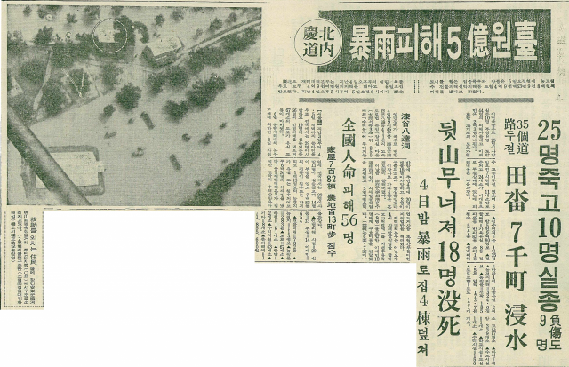 1970년 7월 7일자 매일신문 1면에 실린 경북지역 폭우피해 소식. 매일신문 DB