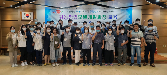 6일 열린 귀농창업모델 개발과정 개강식 참석자들이 파이팅을 외치며 기념촬영을 하고 있다. 경북도 제공