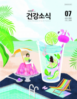 통산 500호를 맞는 건강소식 2020년 7월호.