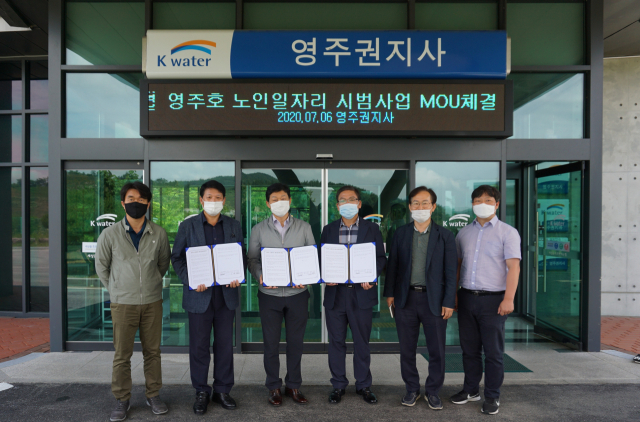 한국수자원공사 영주권지사와 영주시 평은·이산면사무소 관계자들이 노인일자리 시범사업 MOU를 체결했다. 수자원공사 제공