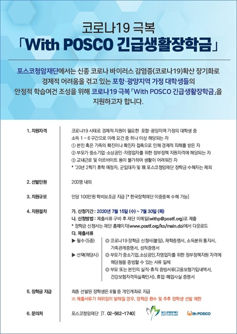 코로나19 극복 