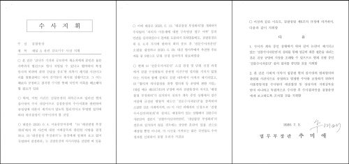 추미애 법무부 장관이 지난 2일 이른바 
