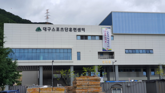대구스포츠단훈련센터(힘찬동)