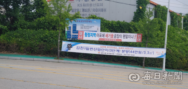 김천시 아포읍 농공단지 입구에 폐수 오니를 이용한 비료제조공장을 반대하는 현수막이 내걸려 있다. 신현일 기자