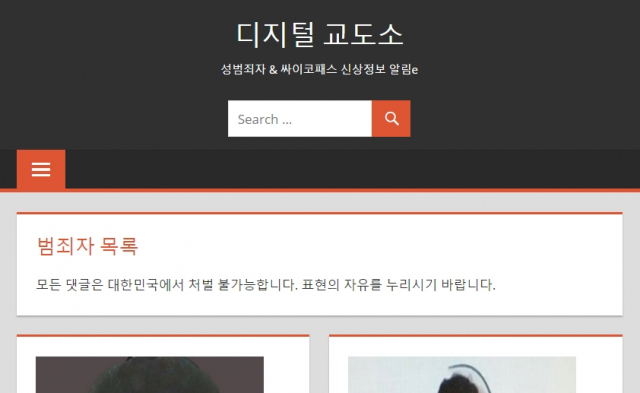 디지털교도소 사이트 캡쳐