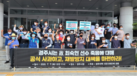 7일 경주지역 16개 시민사회단체 회원들이 경주시청에서 전 경주시청 소속 트라이애슬론팀 고 최숙현 선수의 사망에 대해 사과와 대책 마련을 촉구하는 기자회견을 열고 있다. 김도훈 기자