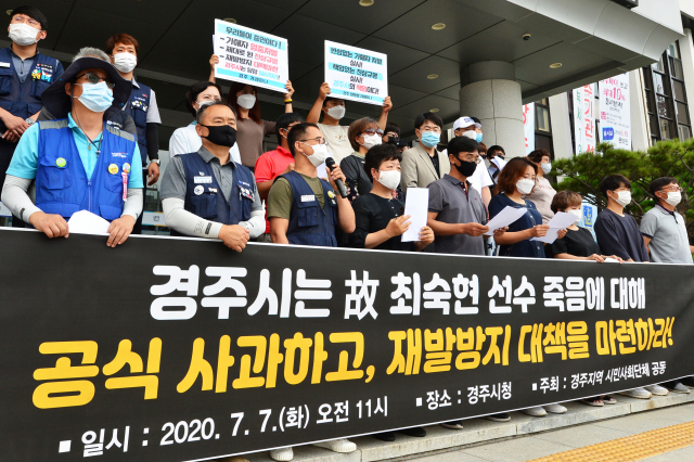 7일 경북 경주시청 앞에서 경북노동인권센터 등 경주지역 16개 시민사회단체 관계자가 고 최숙현 선수 사건과 관련해 경주시 사과와 재발 방지 대책을 촉구하는 기자회견을 하고 있다. 연합뉴스