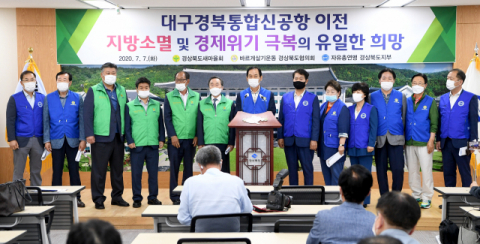 경상북도새마을회·바르게살기운동 경상북도협의회·한국자유총연맹 경상북도지부 관계자들이 7일 경북도청 브리핑룸에서 통합신공항 이전사업의 조속한 추진을 촉구하고 있다. 경북도 제공