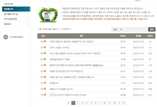 경남 의령경찰서 홈페이지의 국민마당 내 