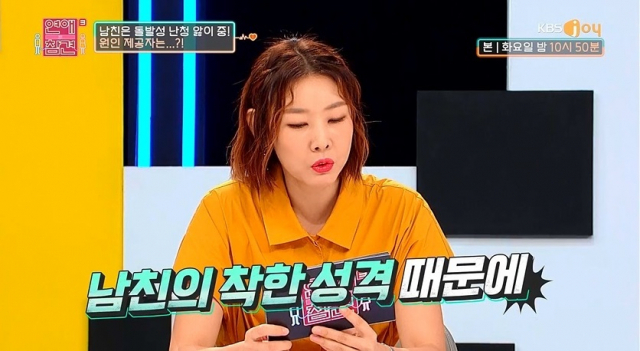 사지제공. 연애의 참견3