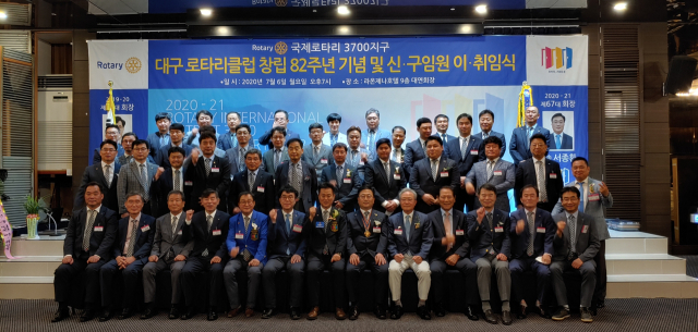 대구로타리클럽이 지난 6일 창립 82주년 기념식을 열고 신임 회장 취임식을 가졌다. 대구로타리클럽 제공