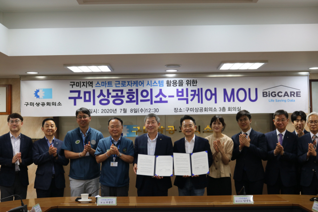 경북 구미상공회의소와 (주)빅케어는 8일 구미산업단지 근로자들의 건강증진과 안전한 근로환경 마련을 위해 업무협약을 체결했다. 구미상공회의소 제공
