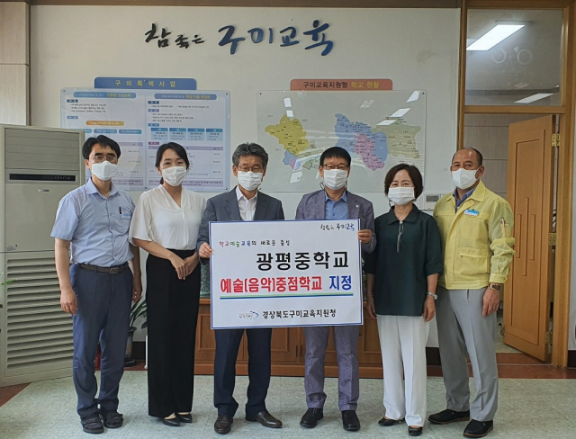 경북 구미 광평중학교가 8일 예술중점학교로 지정됐다. 구미교육지원청 제공