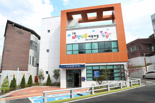 지난 6월 15일 개원한 구립 비산4동 어린이집. 서구는 2022년까지 국공립어린이집을 확충할 계획이다. 대구 서구청 제공