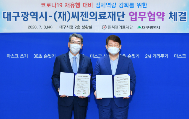 대구시시와 (재)씨젠의료재단이 8일 