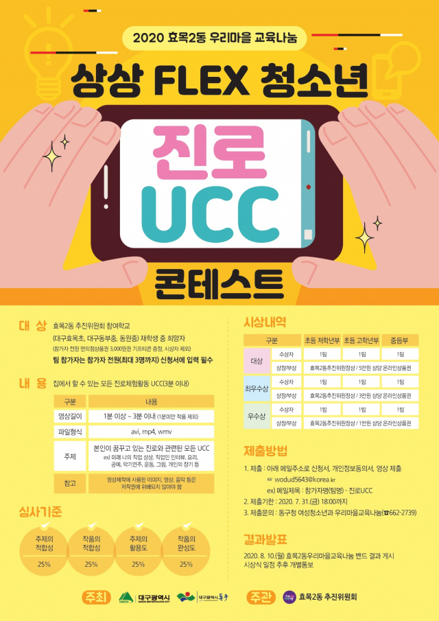 대구 동구 효목2동 우리마을 교육나눔 추진위원회에서 