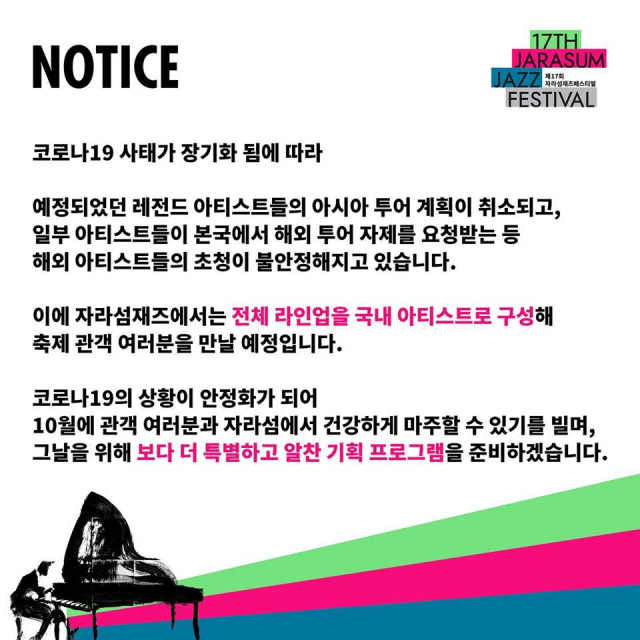 자라섬재즈국제재즈페스티벌 공지. 자라섬재즈국제재즈페스티벌 페이스북