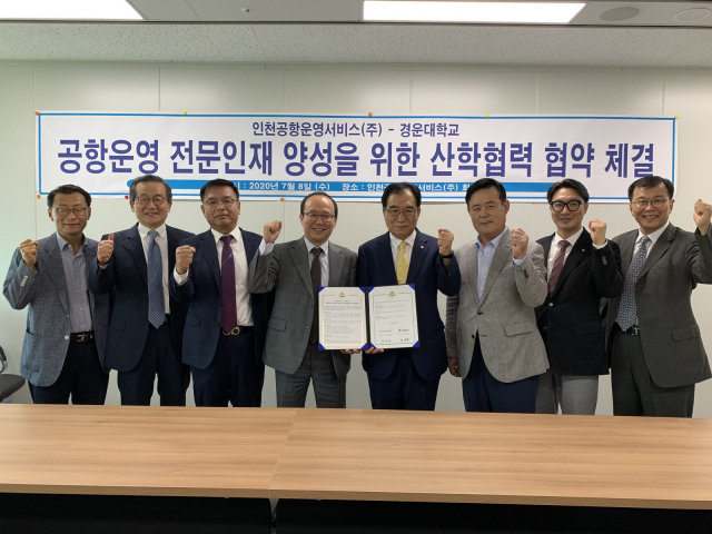 경북 구미 경운대학교와 인천공항운영서비스㈜는 공항운영 전문인재 양성을 위한 산학협력 협약을 8일 체결했다. 경운대학교 제공