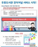 대구두류도서관의 전자저널 서비스 확대 홍보 포스터
