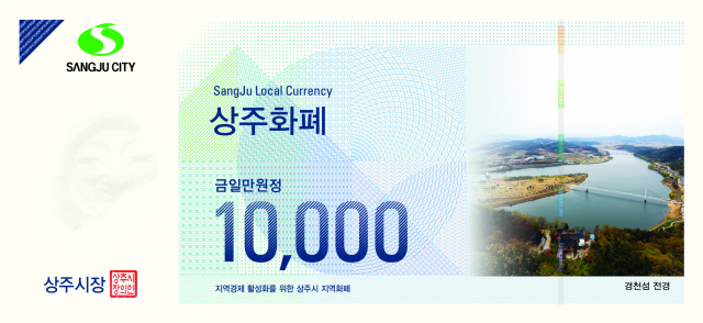 상주화폐 1만원권
