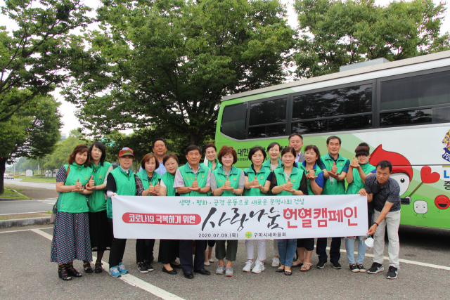 새마을