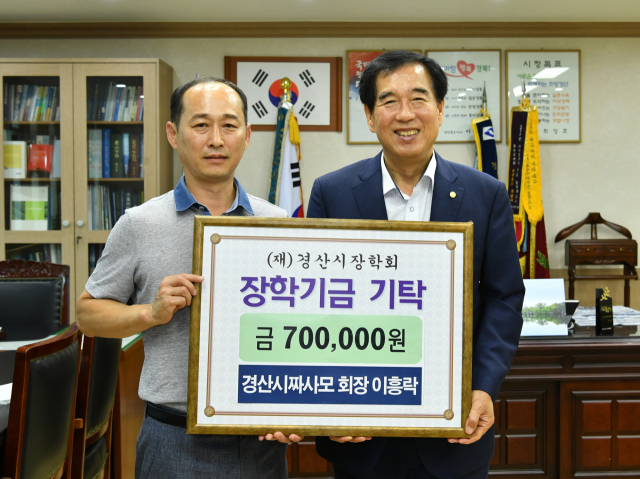 제63회 보화상 선행상 수상자인 이흥락 씨(왼쪽)가 수상금 70만원을 경산시장학회에 기탁했다. 경산시 제공