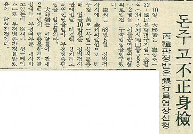 1970년 7월 11일자 매일신문 8면에 실린