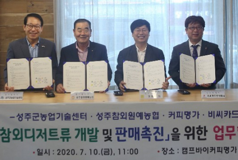 성주군-커피명가-성주원예조합-비씨카드는 10일 참외분말 등을 활용한 성주참외 가공품 제조·유통 협약을 체결했다. 성주군 제공