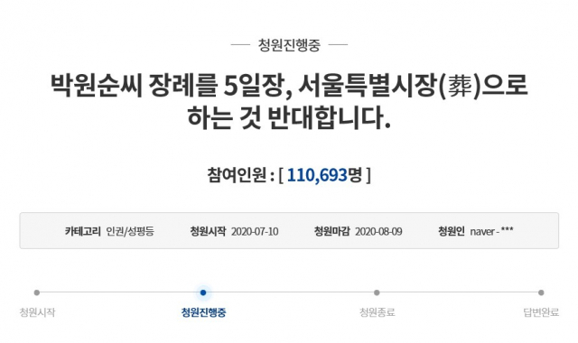 청와대 국민청원 게시판에 올라온 박원순 서울시장의 서울특별시장(葬) 반대 청원글. 국민청원 게시판 캡쳐.