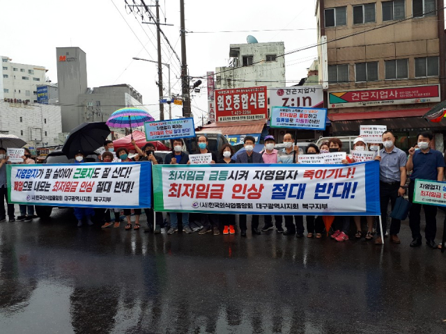 한국외식업중앙회 대구시지회 북구지부가 10일 대구 북구 칠성시장에서 최저임금 인상에 반대하는 집회를 열고 있다. 한국외식업중앙회 대구시지회 제공