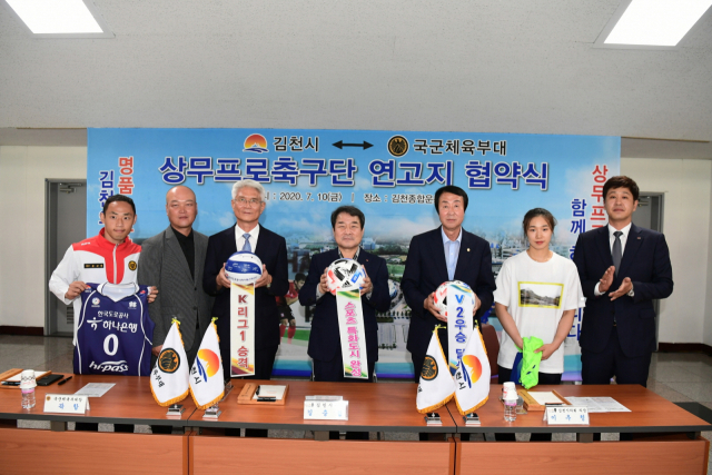 경북 김천시와 국군체육부대는 지난 10일 김천종합운동장에서 김충섭 김천시장과 곽합 국군체육부대장이 참석한 가운데 연고지 협약을 체결했다. 김천시 제공
