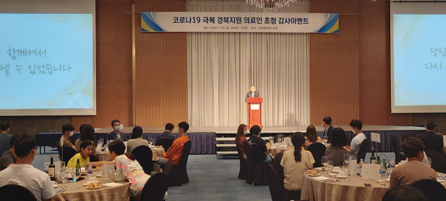 강성조 경북도 행정부지사가 지난 11일 코로나19 극복 경북지원 의료인 초청 감사 이벤트에서 고마움을 전하고 있다. 경북도 제공
