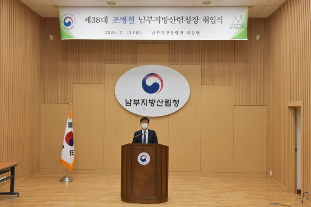13일 남부지방산림청 대강당에서 진행된 취임식 현장에서 조병철 신임 남부지방산림청장이 취임사를 하고 있다. 남부지방산림청 제공